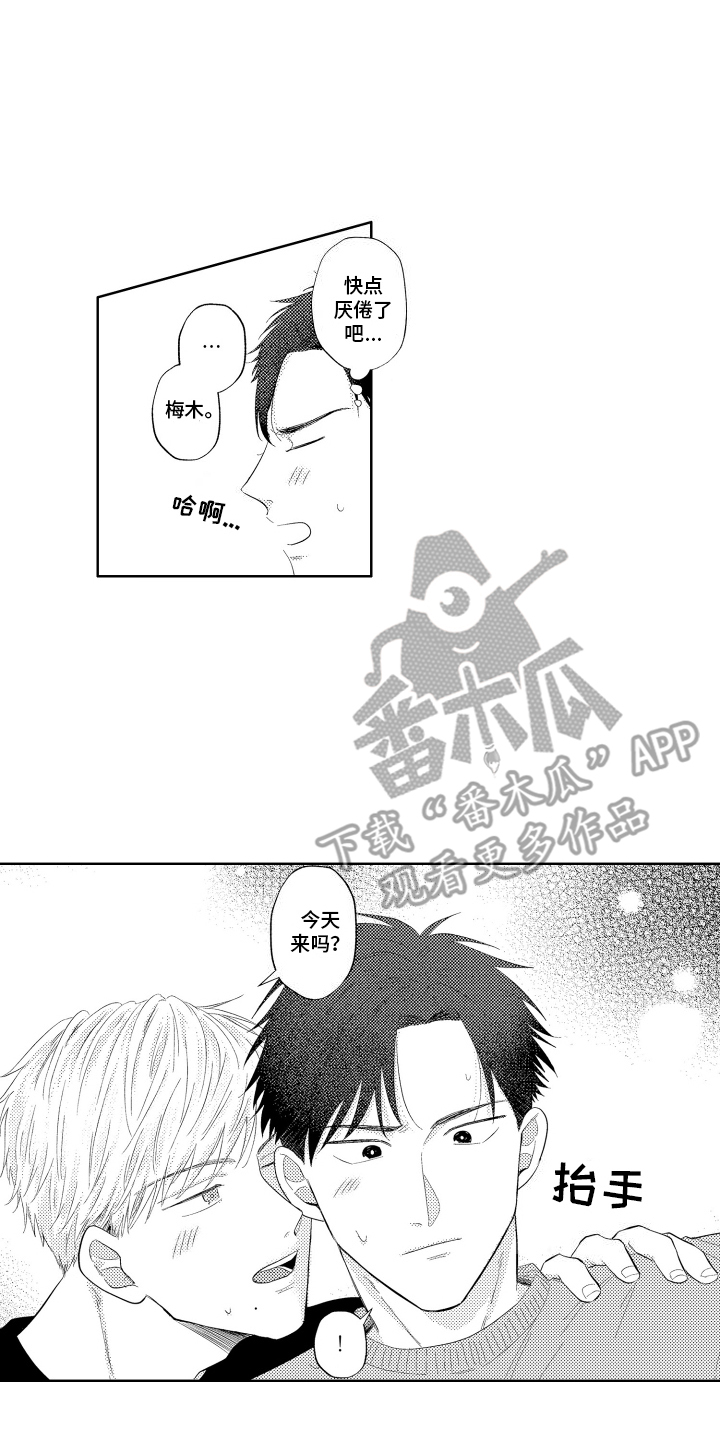 工薪族生活漫画,第6话4图