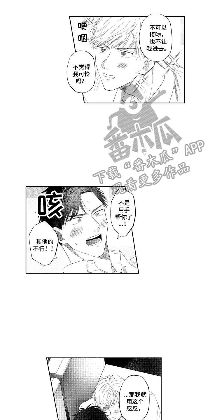 工薪族买车八大要点漫画,第9话3图