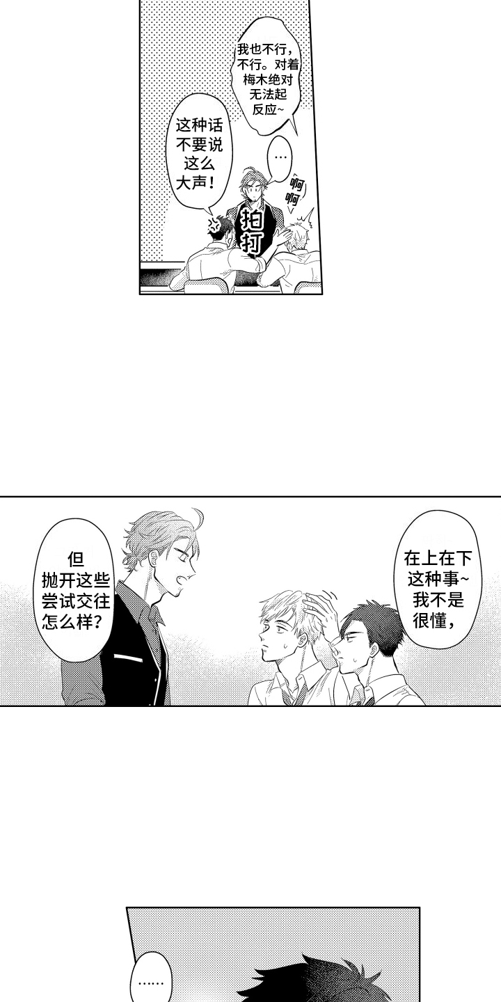 工薪族生活漫画,第1话5图