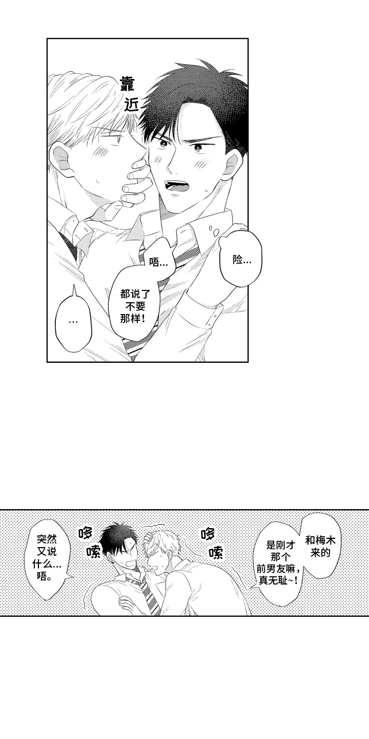 工薪族买车八大要点漫画,第9话2图