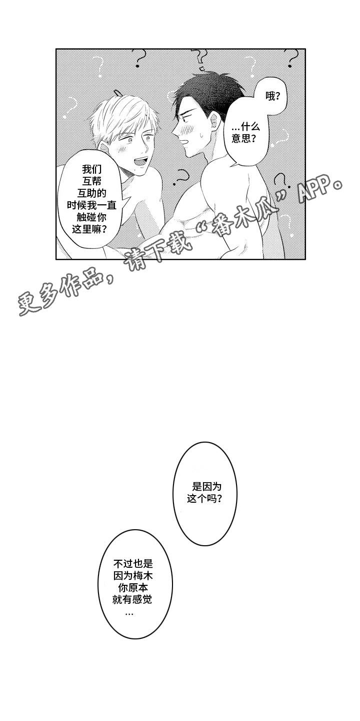 普通工薪族的生活漫画,第9话1图