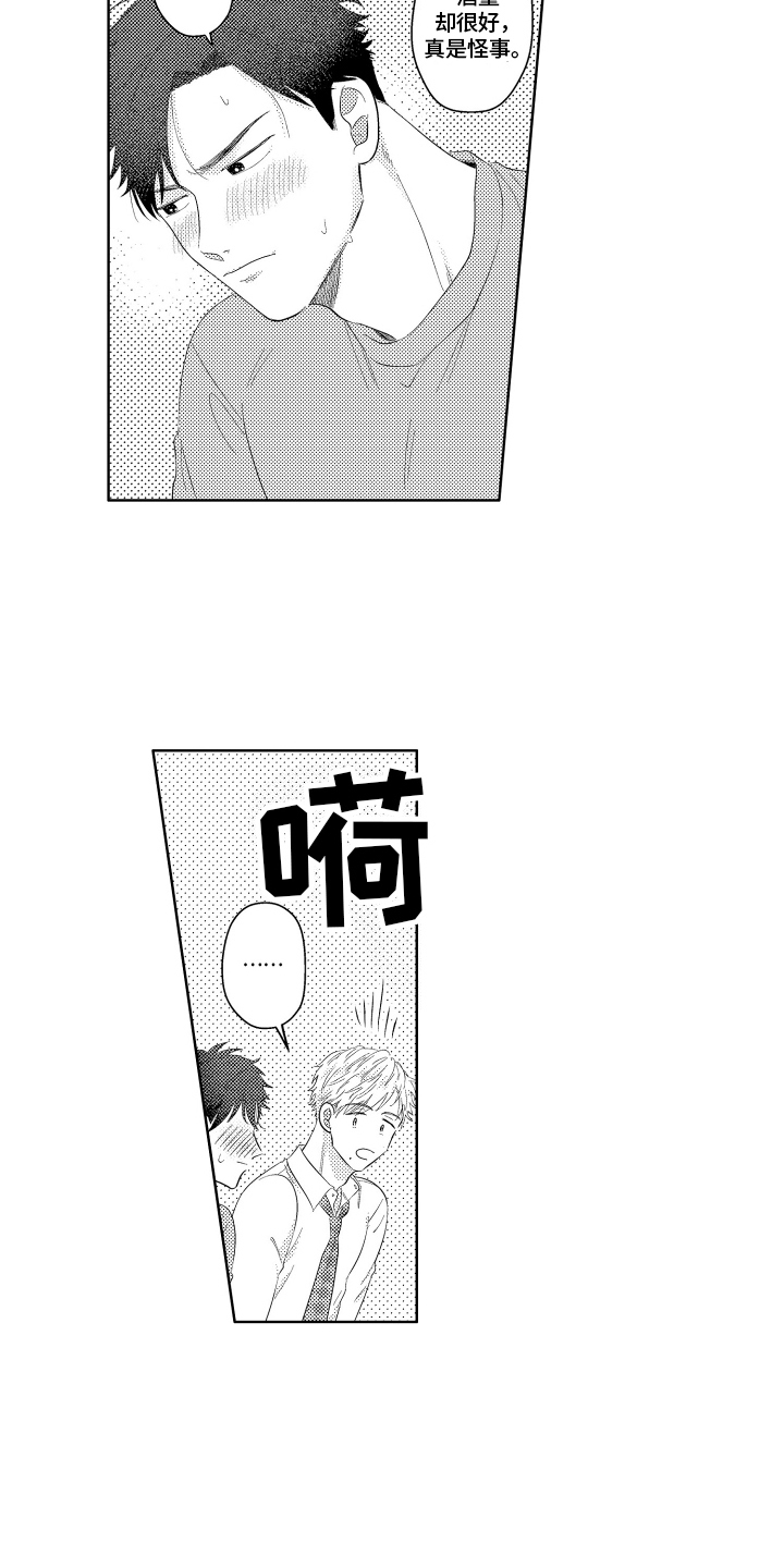 工薪族贷款产品漫画,第4话1图