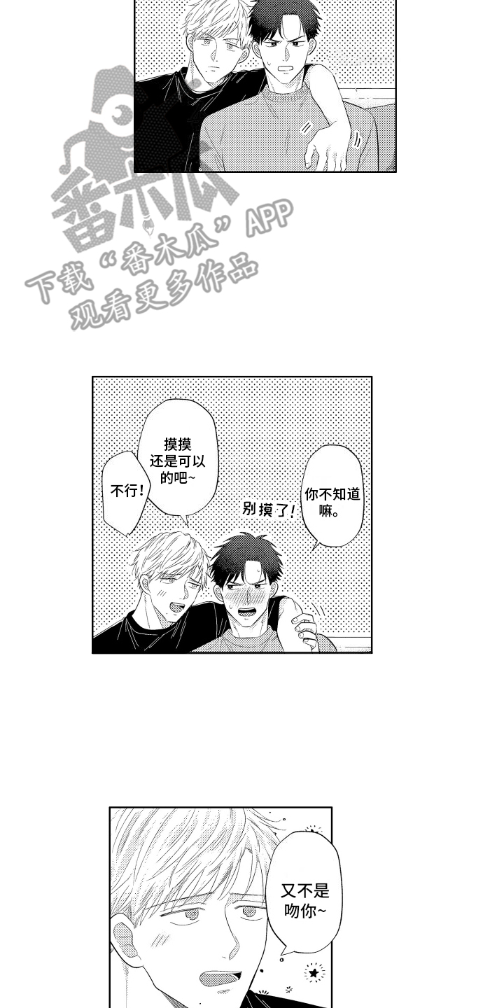 工薪族生活漫画,第6话2图