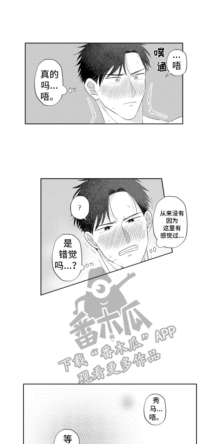 普通工薪族的生活漫画,第9话4图