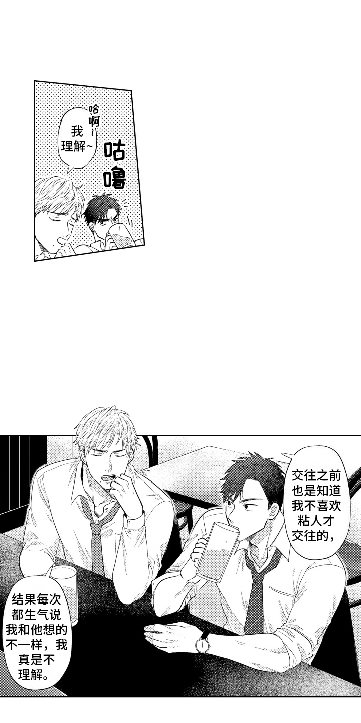 工薪族生活漫画,第1话4图