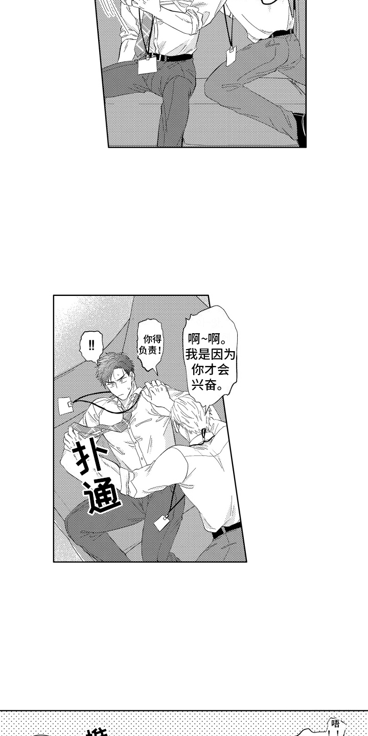 工薪族生活漫画,第3话1图