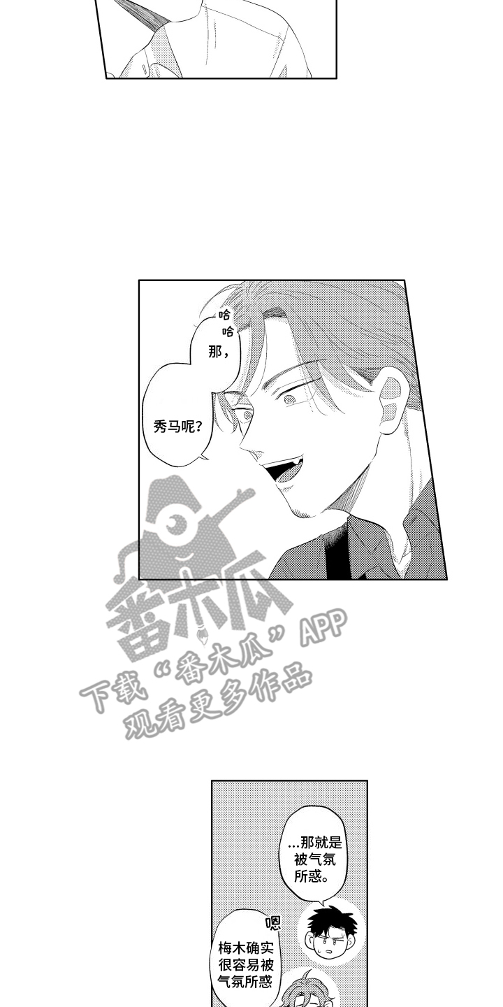 工薪族生活漫画,第7话2图