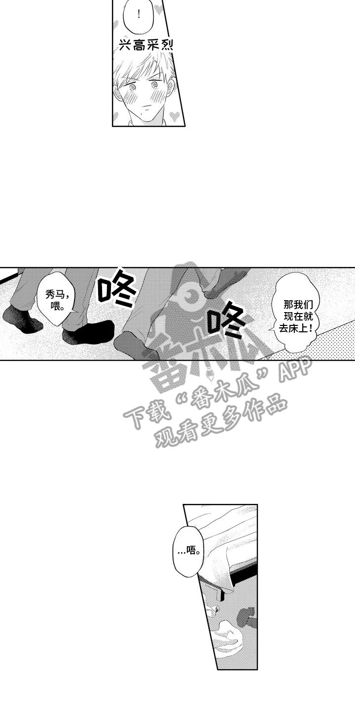 普通工薪族的生活漫画,第9话2图