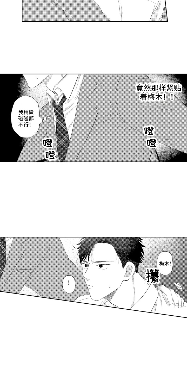 工薪族生活漫画,第7话4图