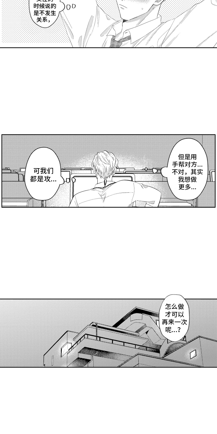 工薪族生活漫画,第4话4图