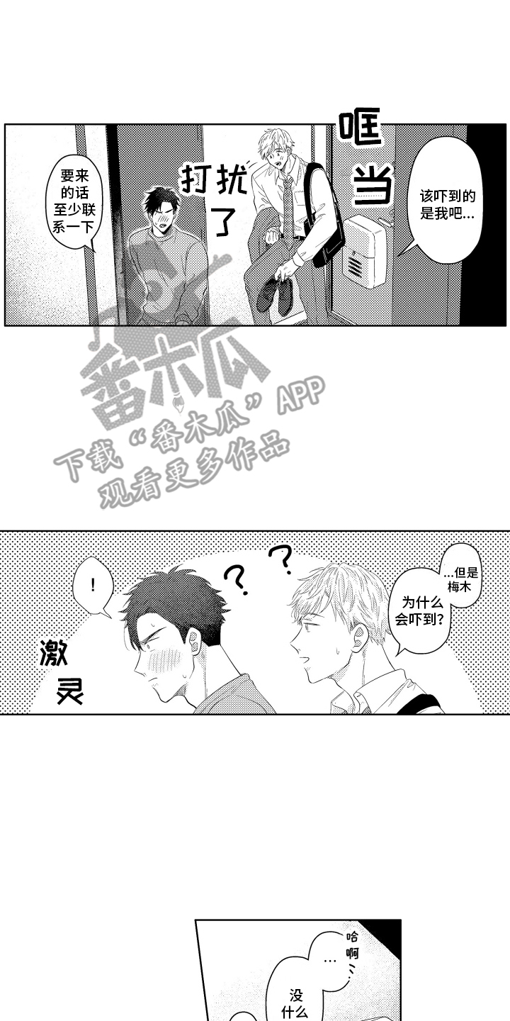 工薪族贷款产品漫画,第4话3图