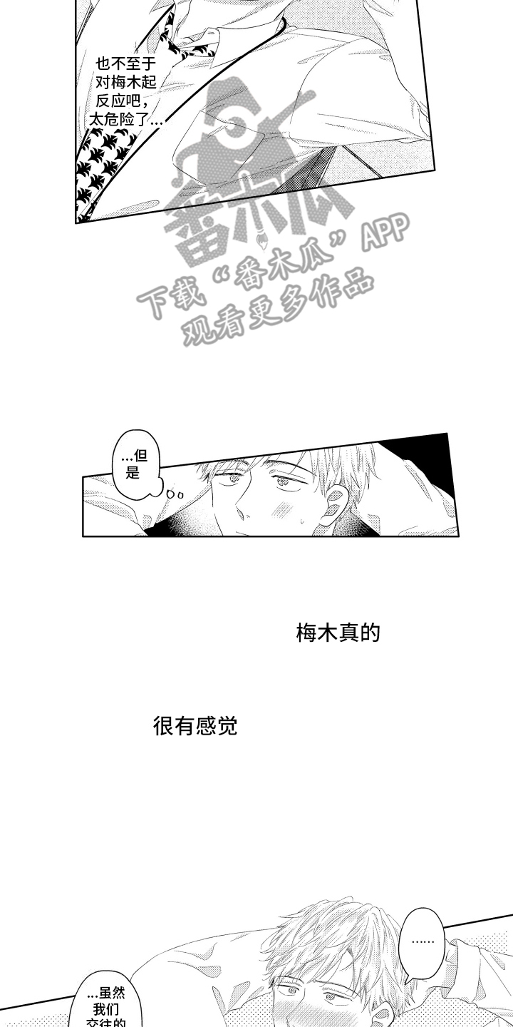 普通工薪族的生活漫画,第4话3图