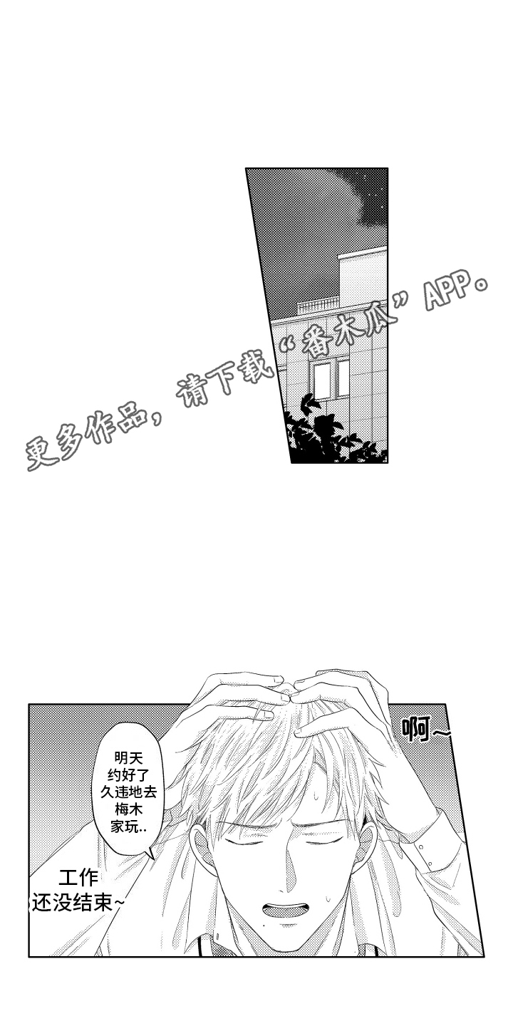 工薪族餐饮漫画,第4话1图