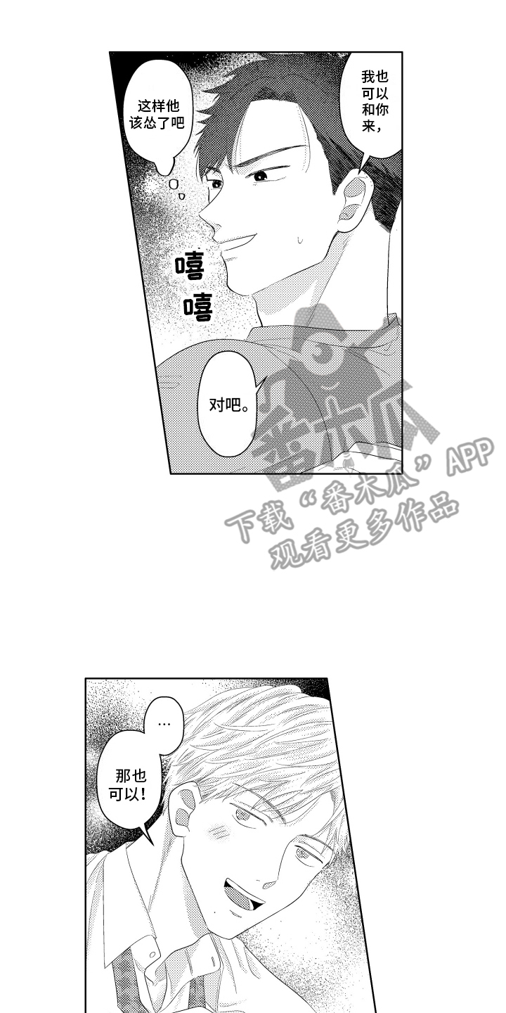 工薪族视频漫画,第5话3图