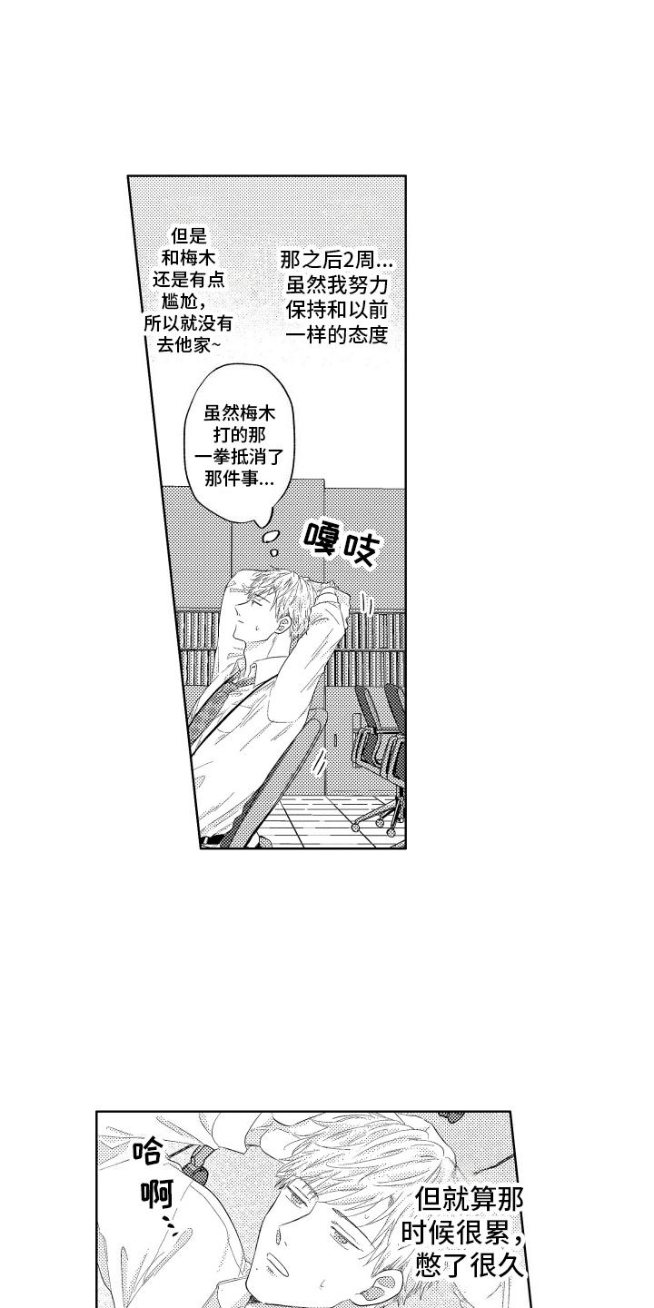 工薪族有没有网商贷漫画,第4话2图