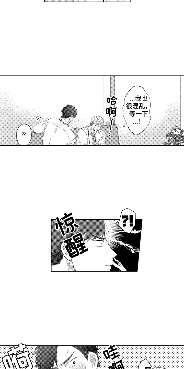 工薪阶级漫画,第3话3图