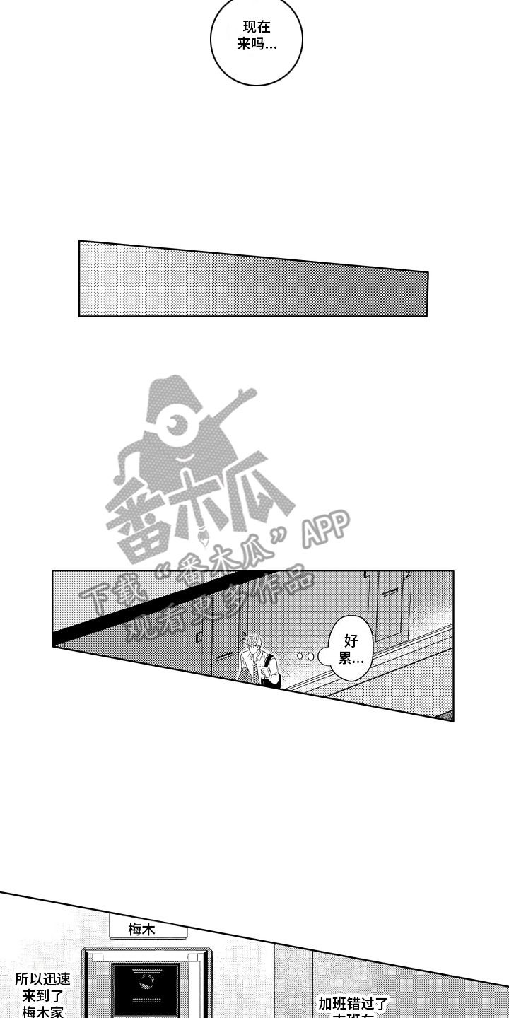 工薪族贷款产品漫画,第4话4图