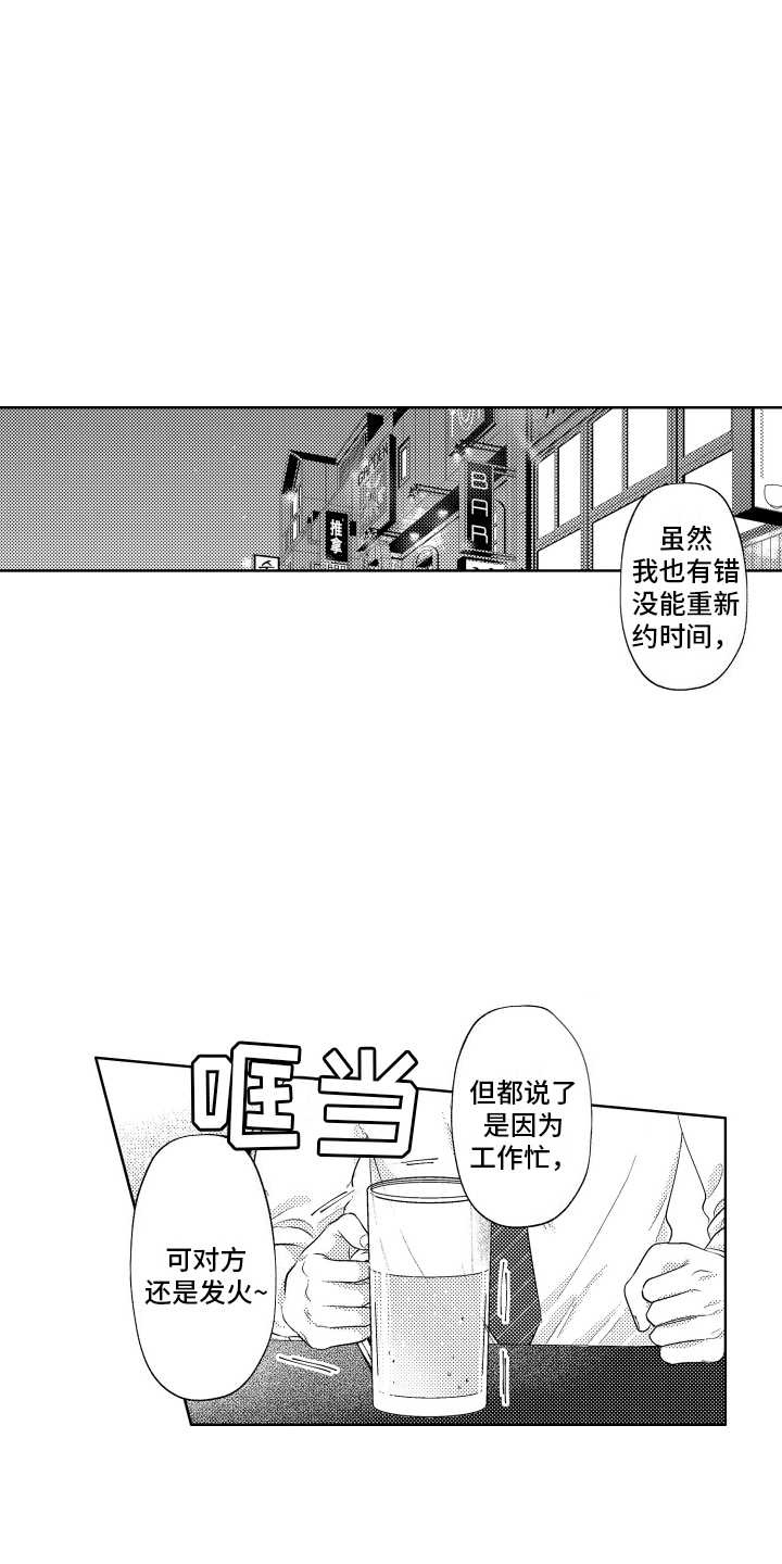 工薪族生活漫画,第1话3图