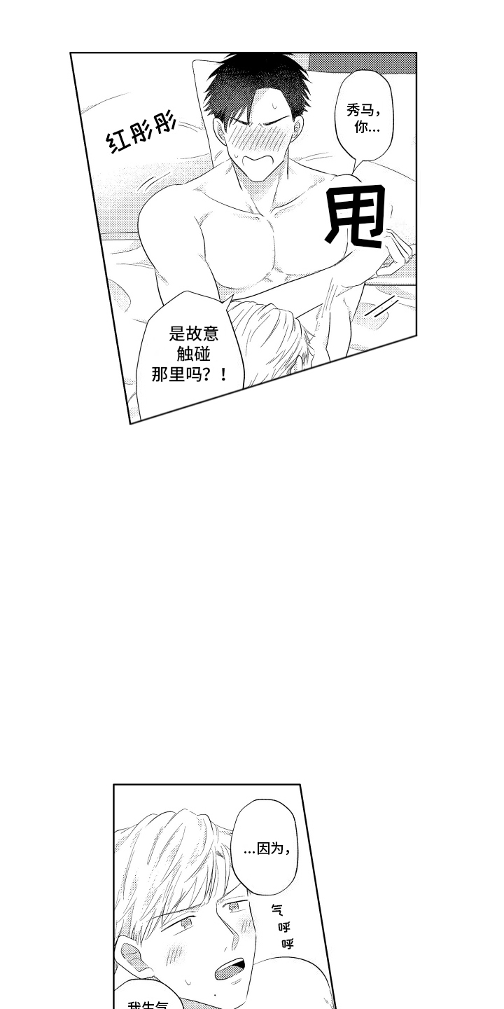 普通工薪族的生活漫画,第9话2图