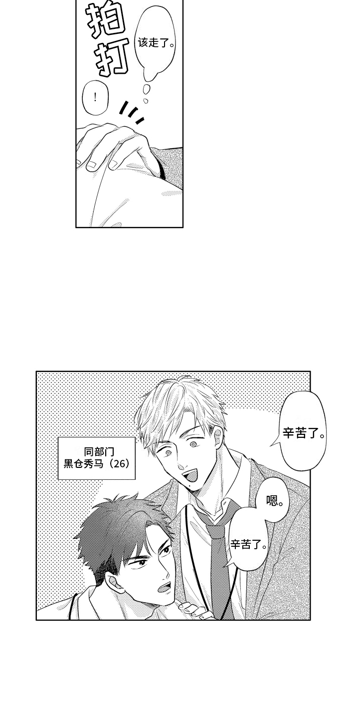 工薪族银行贷款需要什么条件漫画,第1话3图