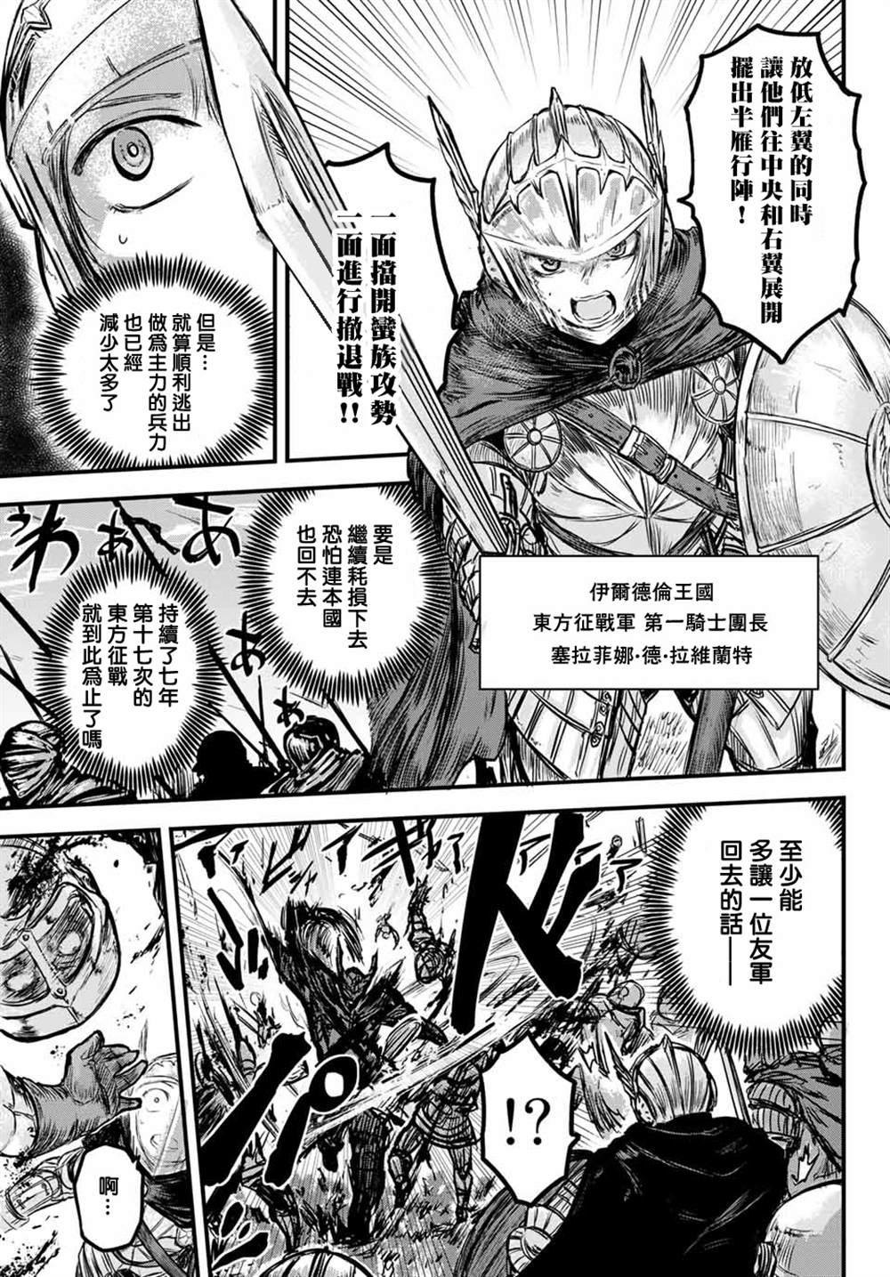 姬骑士是什么意思漫画,第1话4图