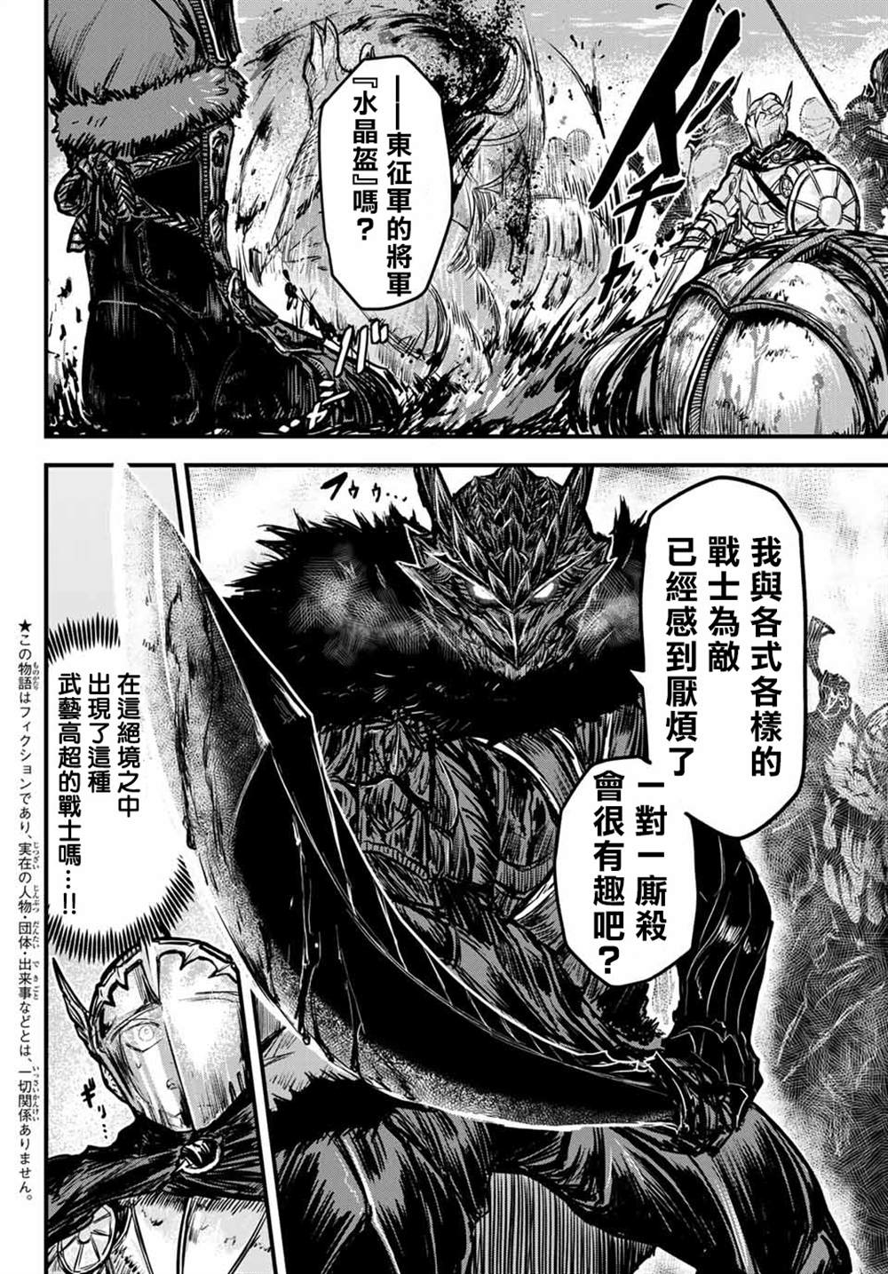 姬骑士简介漫画,第1话5图