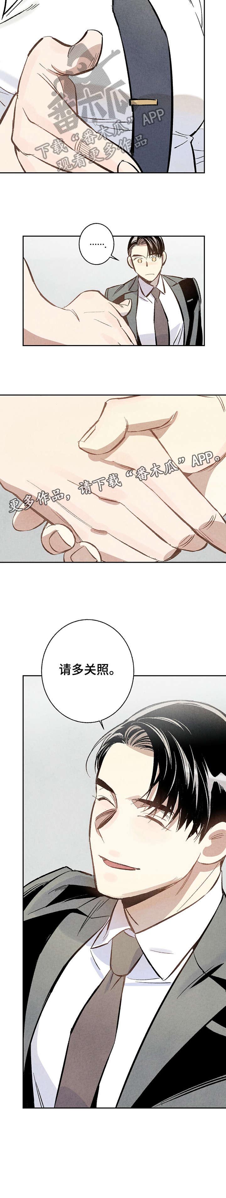 完美伴侣分集剧情介绍漫画,第4章：开心3图