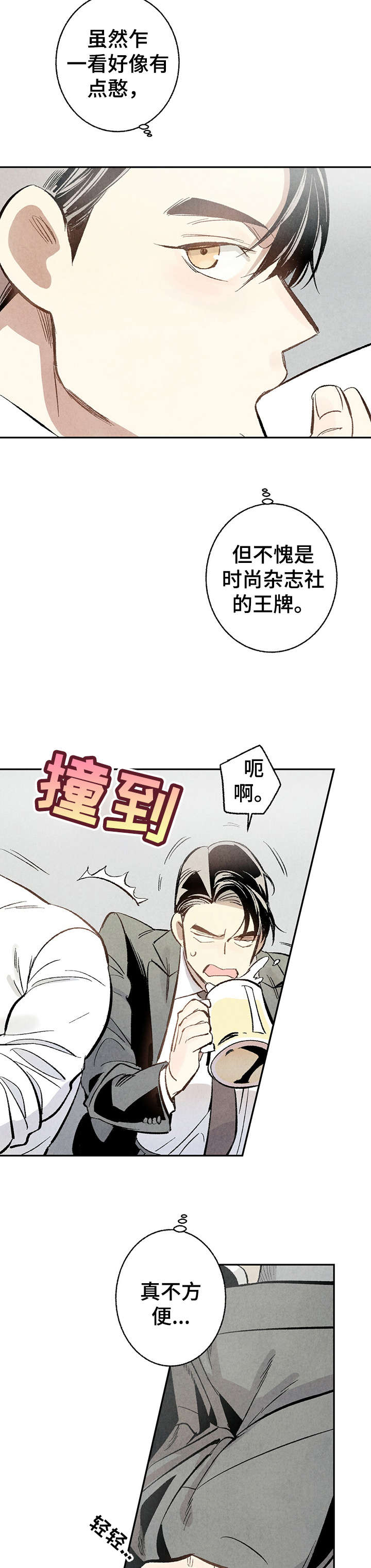 完美伴侣46免费观看漫画,第4章：开心4图