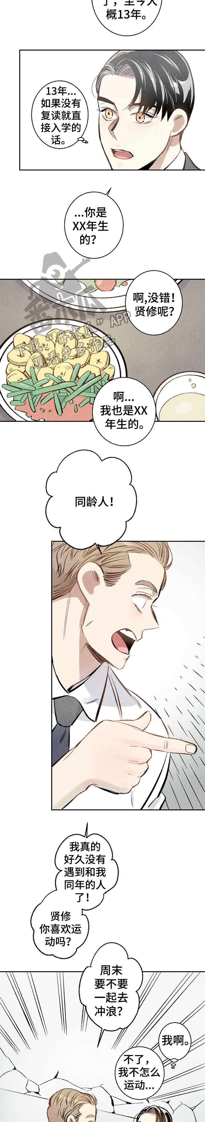 完美伴侣高清免费观看完整版漫画,第4章：开心5图