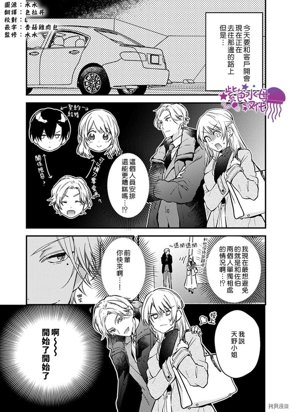 我结婚了，请让我休带薪假漫画,第8话2图