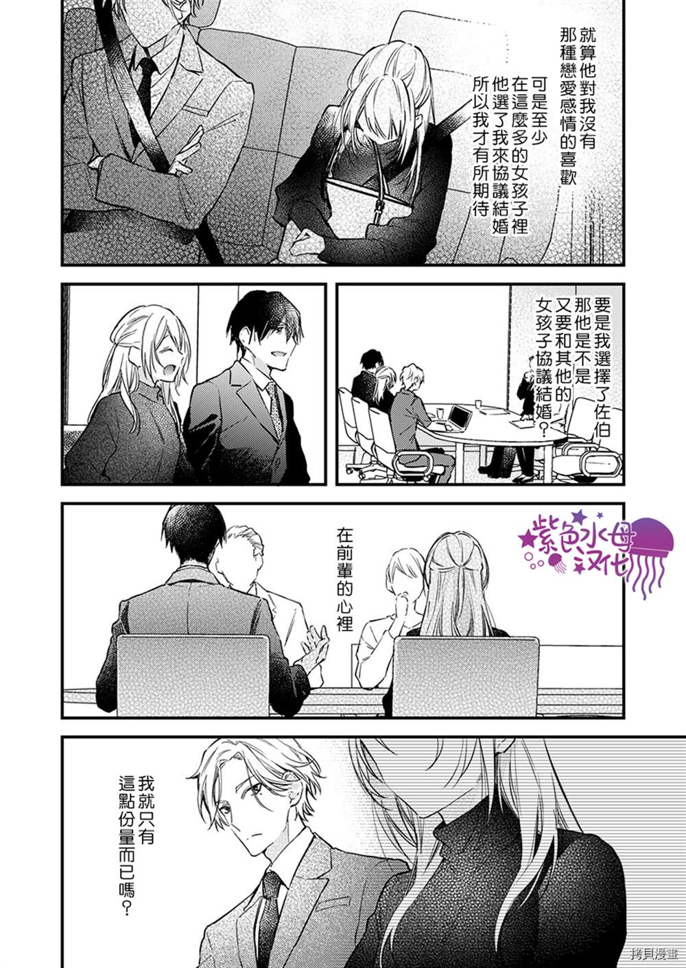 我结婚了，请让我休带薪假漫画,第8话2图