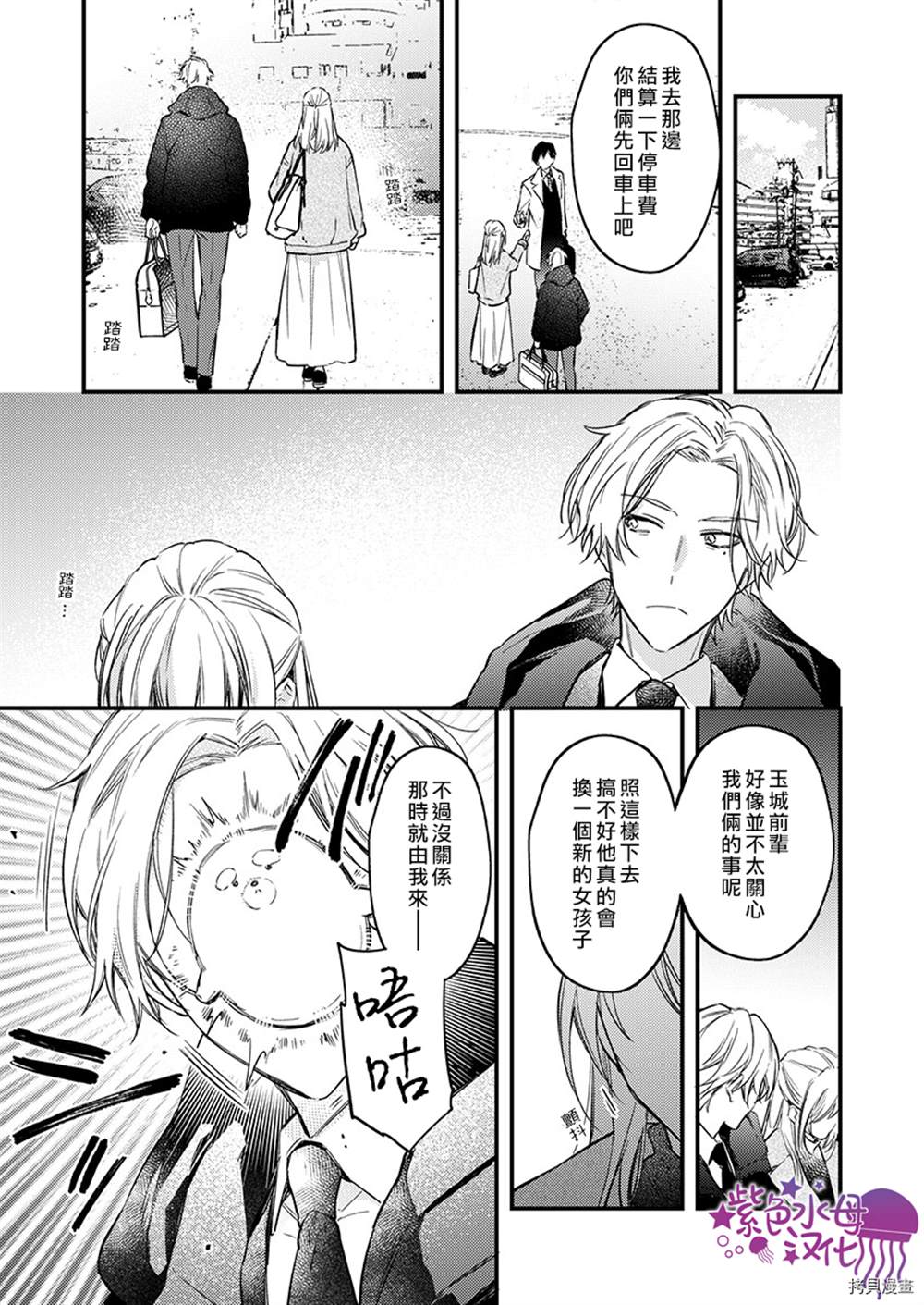 我结婚了，请让我休带薪假漫画,第8话3图