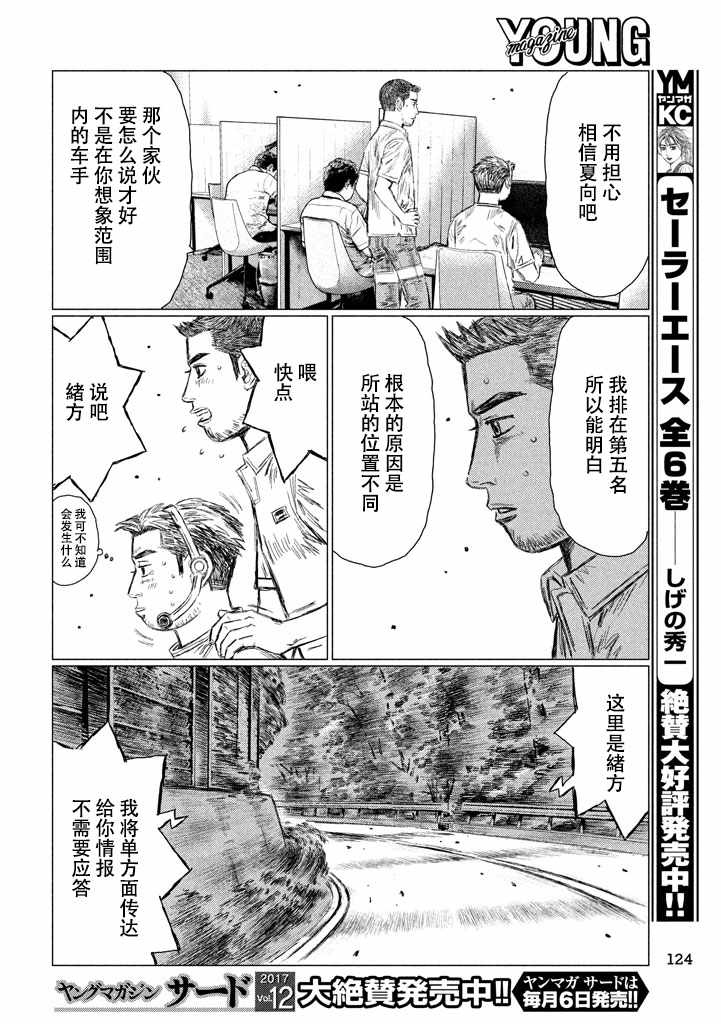 MF Ghost漫画,第9话4图