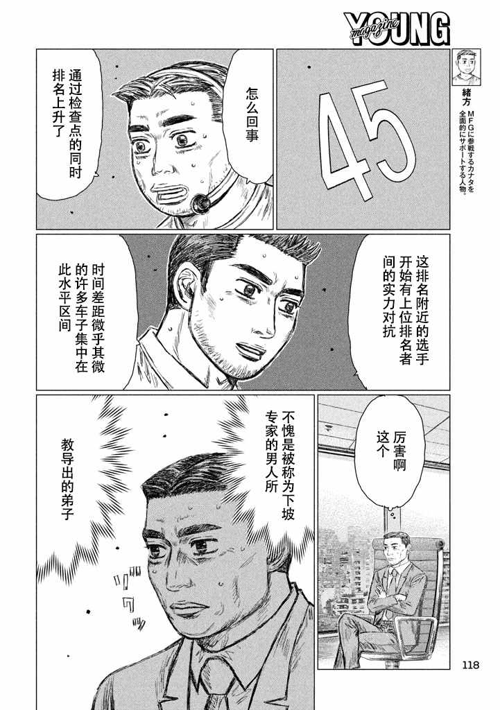 MF Ghost漫画,第9话3图