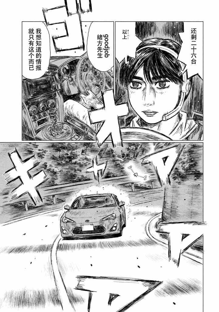 MF Ghost漫画,第9话5图