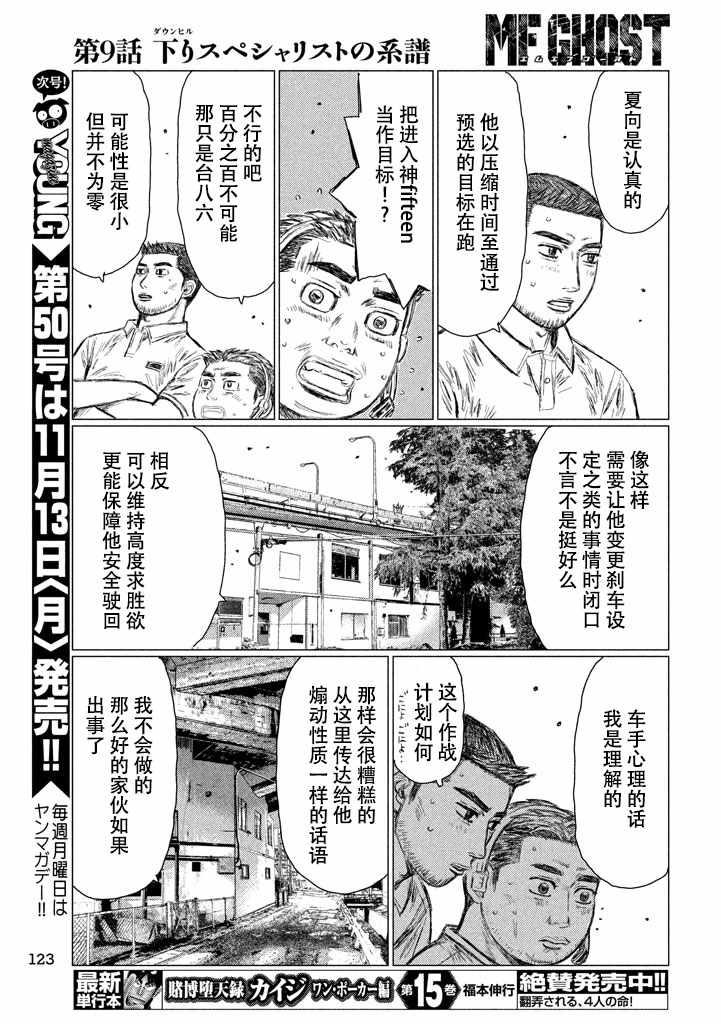 MF Ghost漫画,第9话3图