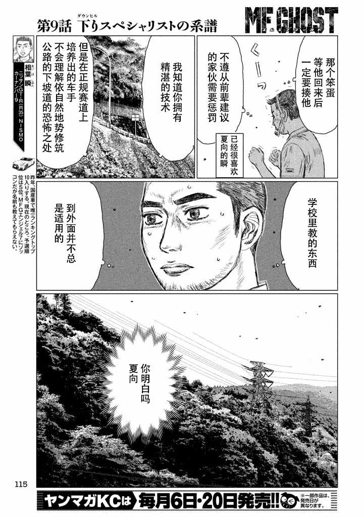 MF Ghost漫画,第9话5图