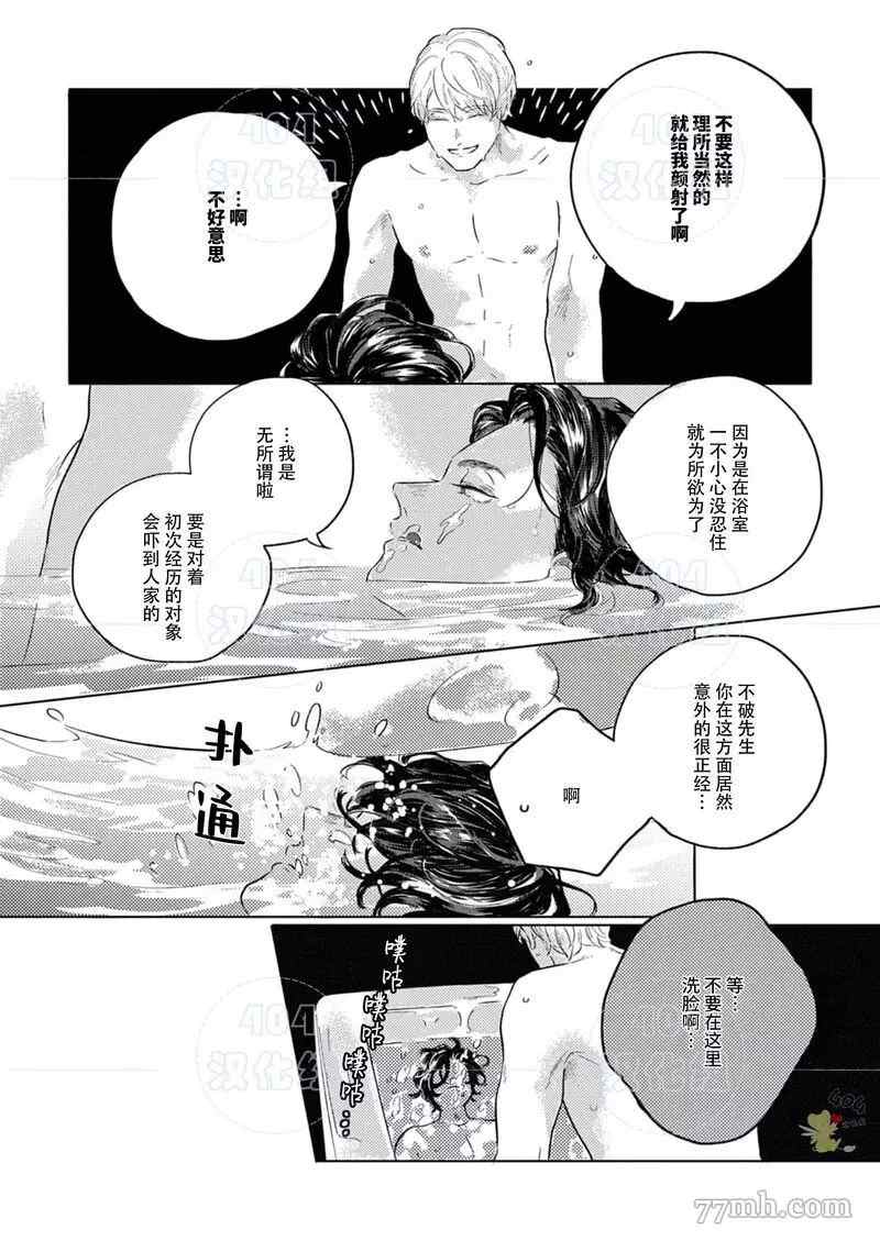 naked color漫画,第2话5图