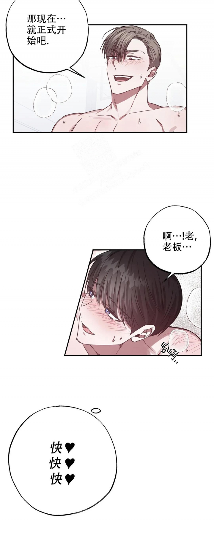 幸运管家漫画,第7话2图