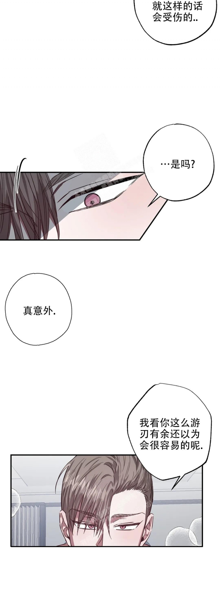 幸运管家漫画,第7话5图