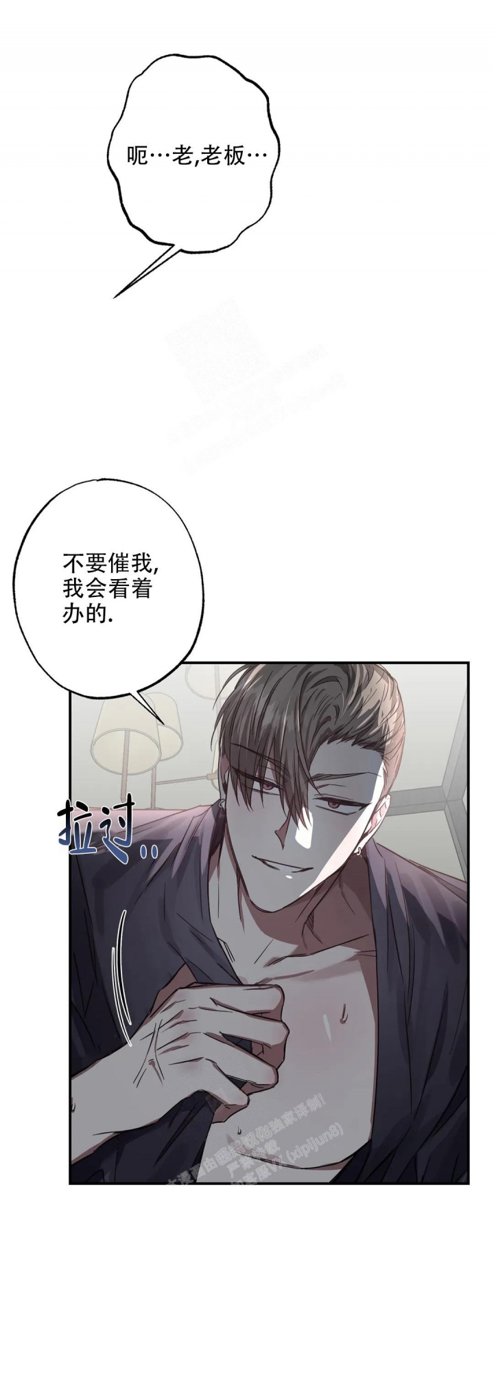 幸运管家漫画,第7话1图