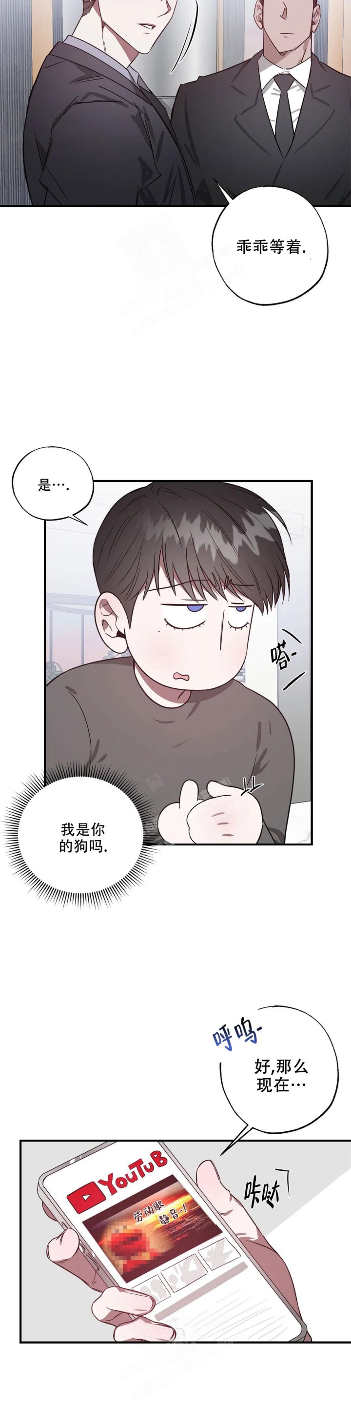 幸运管家漫画,第4话3图