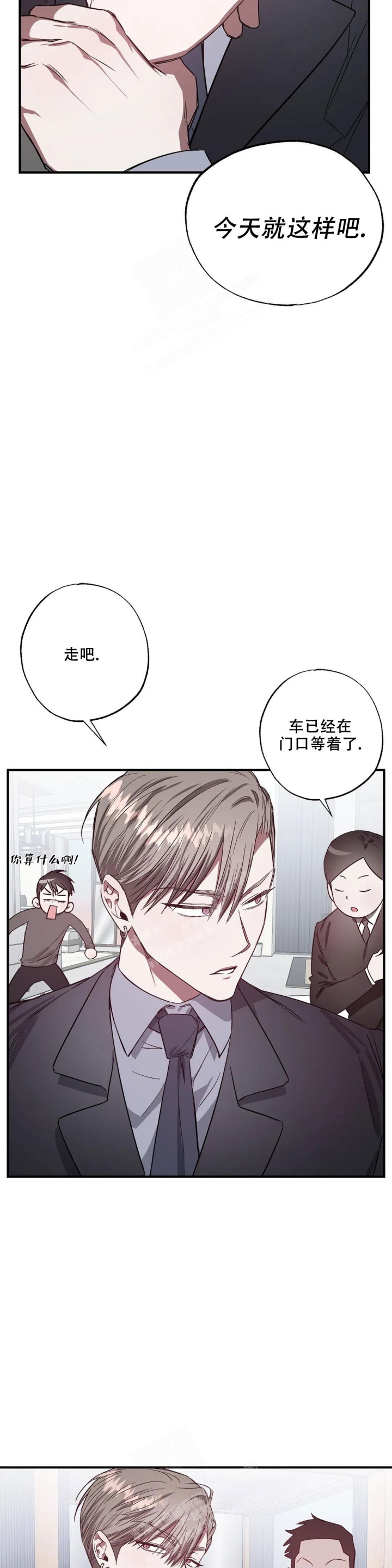 幸运管家漫画,第4话2图