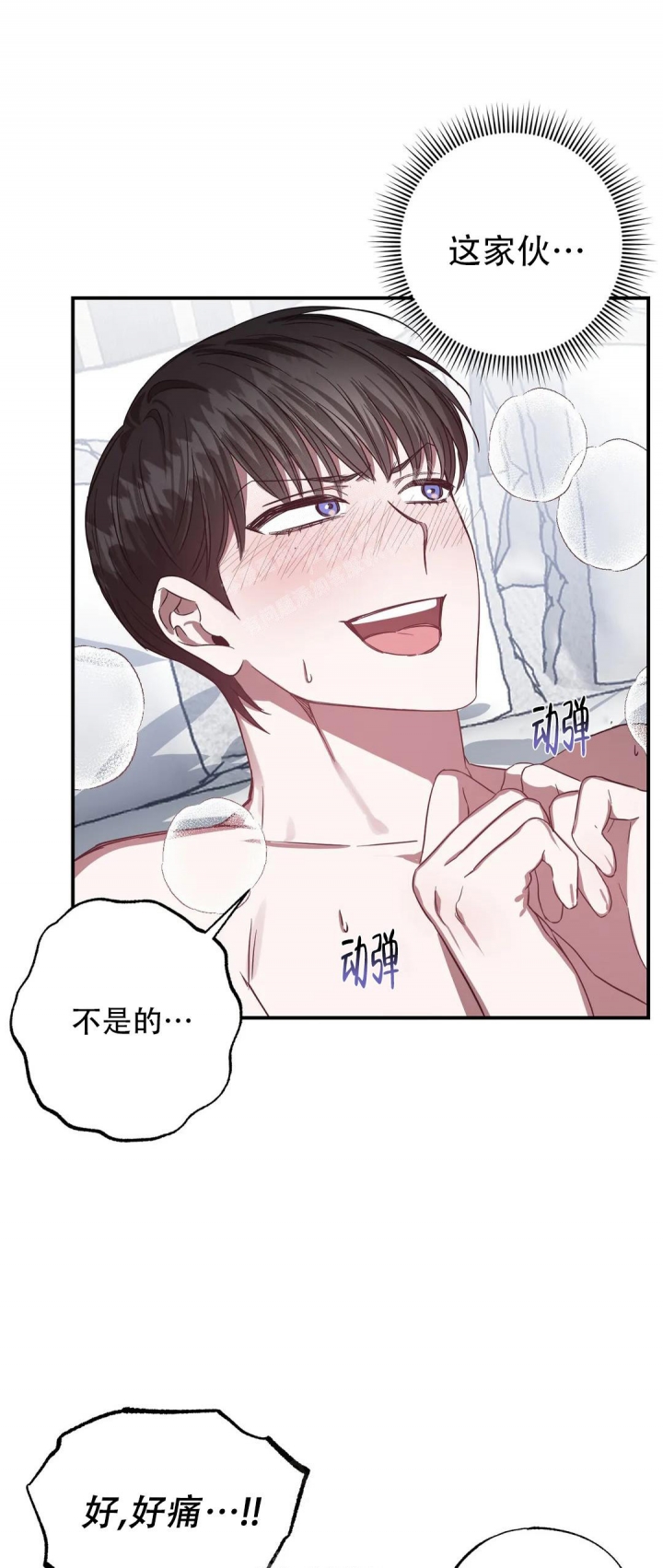 幸运管家漫画,第7话1图