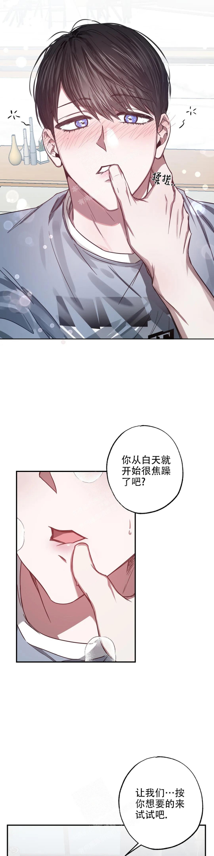 幸运管家漫画,第7话3图