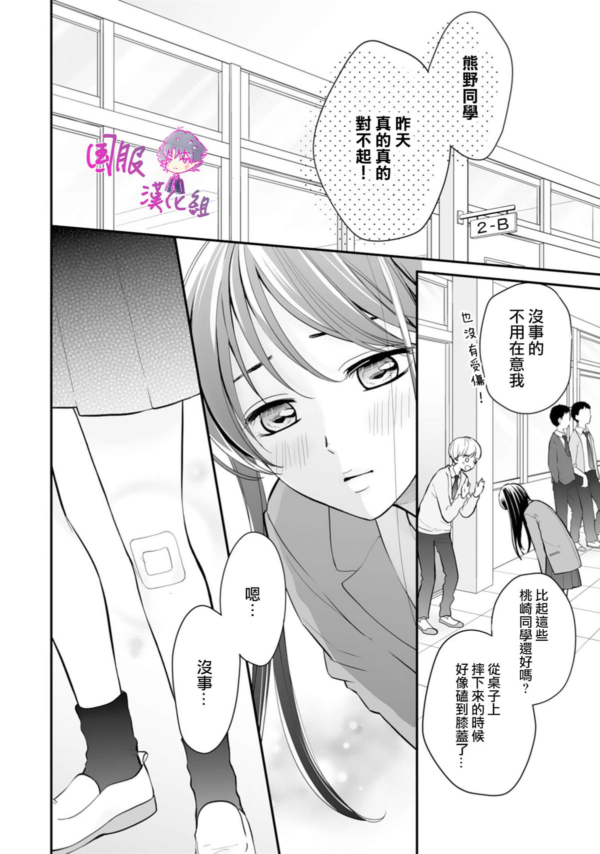 要堕落的话，两人一起吧漫画,第3话3图