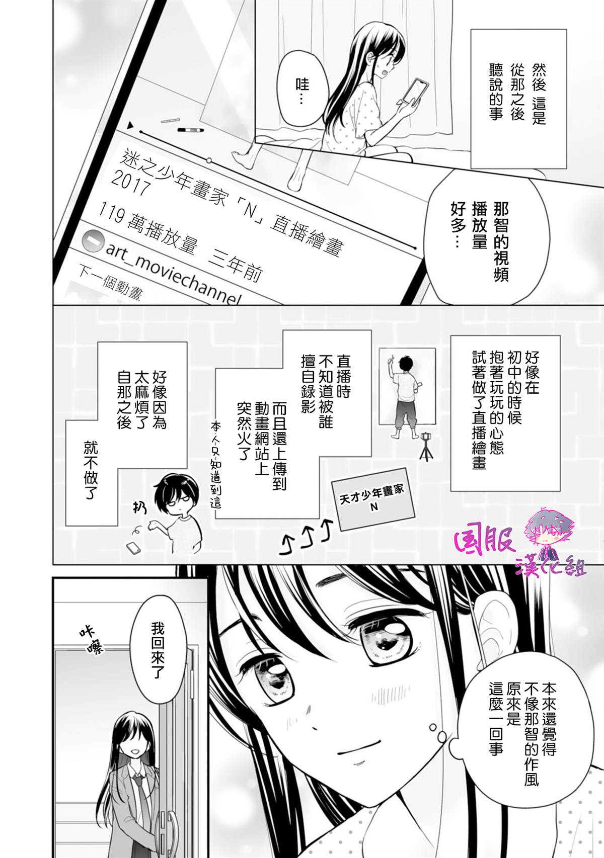 要堕落的话，两人一起吧漫画,第3话5图