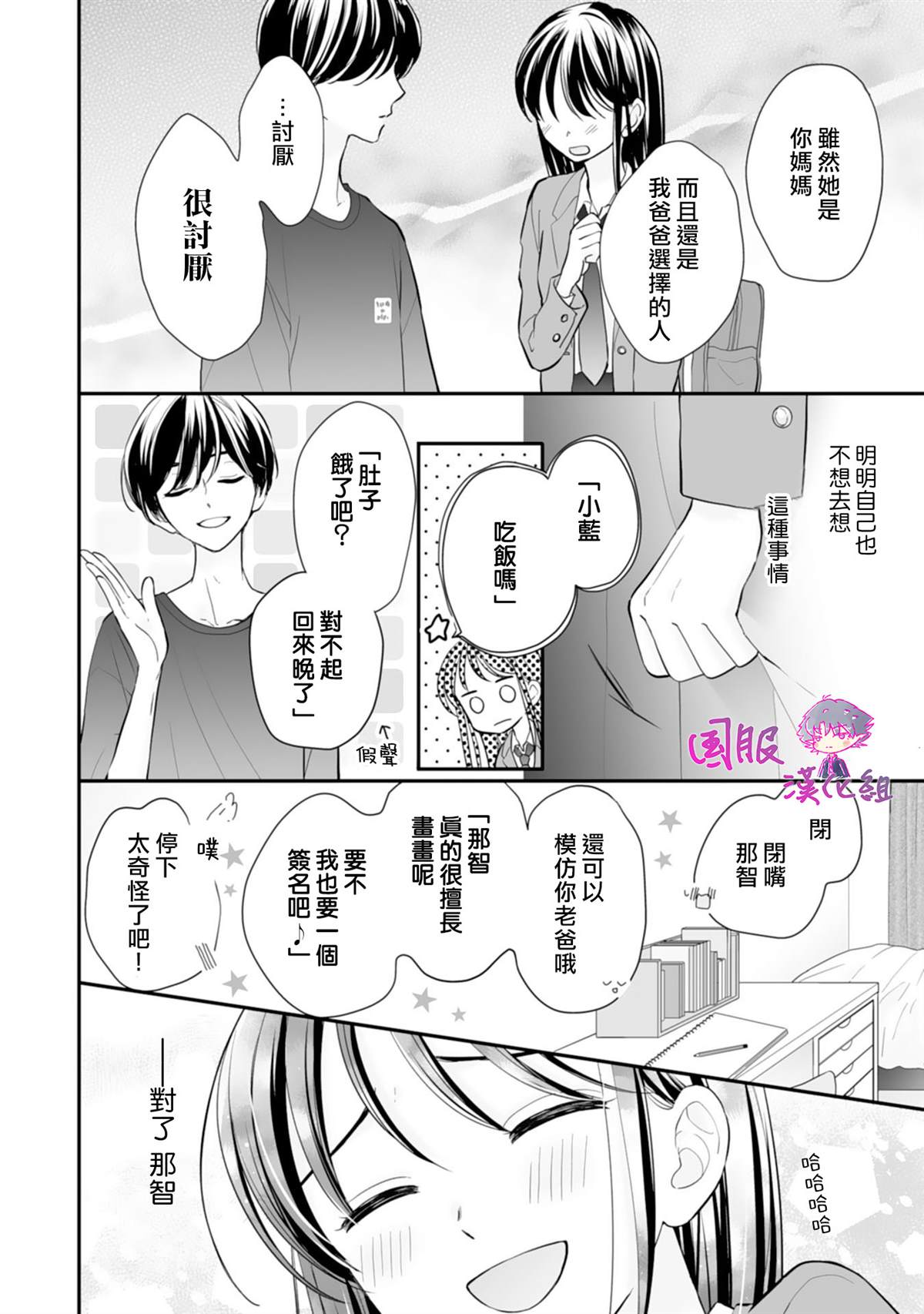 要堕落的话，两人一起吧漫画,第3话4图