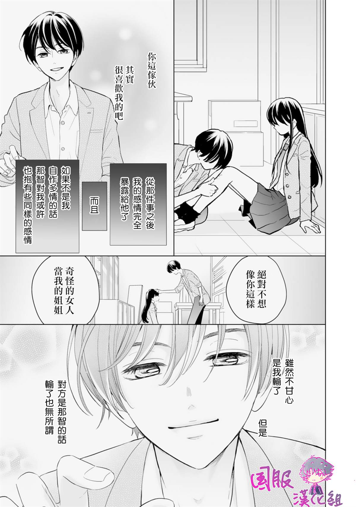 要堕落的话，两人一起吧漫画,第3话4图