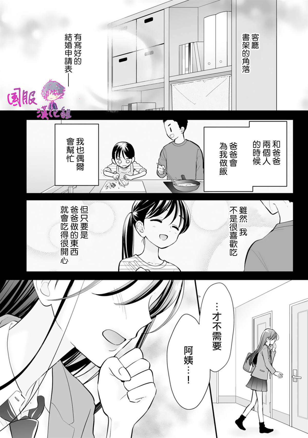 要堕落的话，两人一起吧漫画,第3话2图